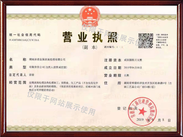 湖南泳清金属表面处理有限公司,常德金属表面处理及热处理加工,常德铝合金阳极氧化厂 湖南泳清金属表面处理有限公司,常德金属表面处理及热处理加工,常德铝合金阳极氧化厂