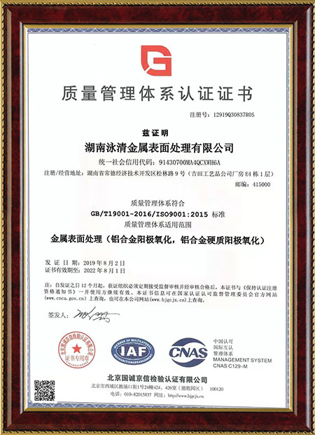湖南泳清金属表面处理有限公司,常德金属表面处理及热处理加工,常德铝合金阳极氧化厂 湖南泳清金属表面处理有限公司,常德金属表面处理及热处理加工,常德铝合金阳极氧化厂